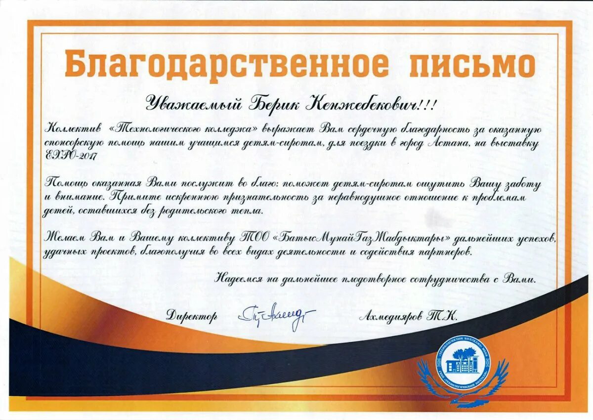 Благодарственное письмо программа