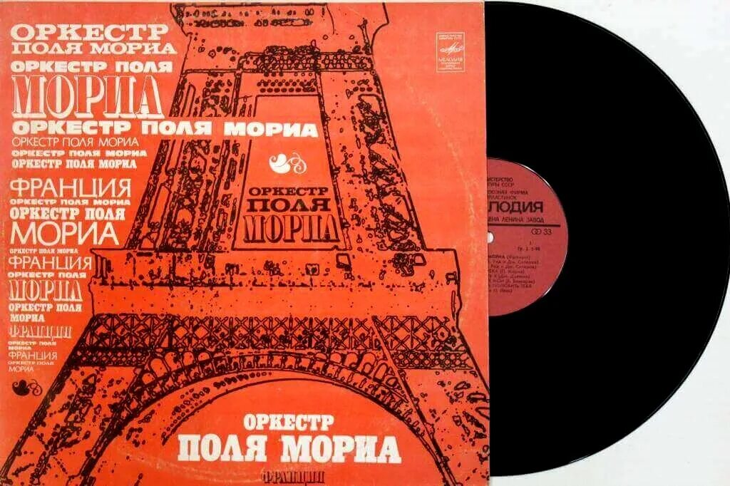 Музыка поля мариа слушать. Мелодия оркестра поля мориа. Поль мориа пластинки. Оркестр поля мориа. Оркестр поля мориа виниловая пластинка.
