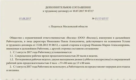 Пункт договора рабочего времени