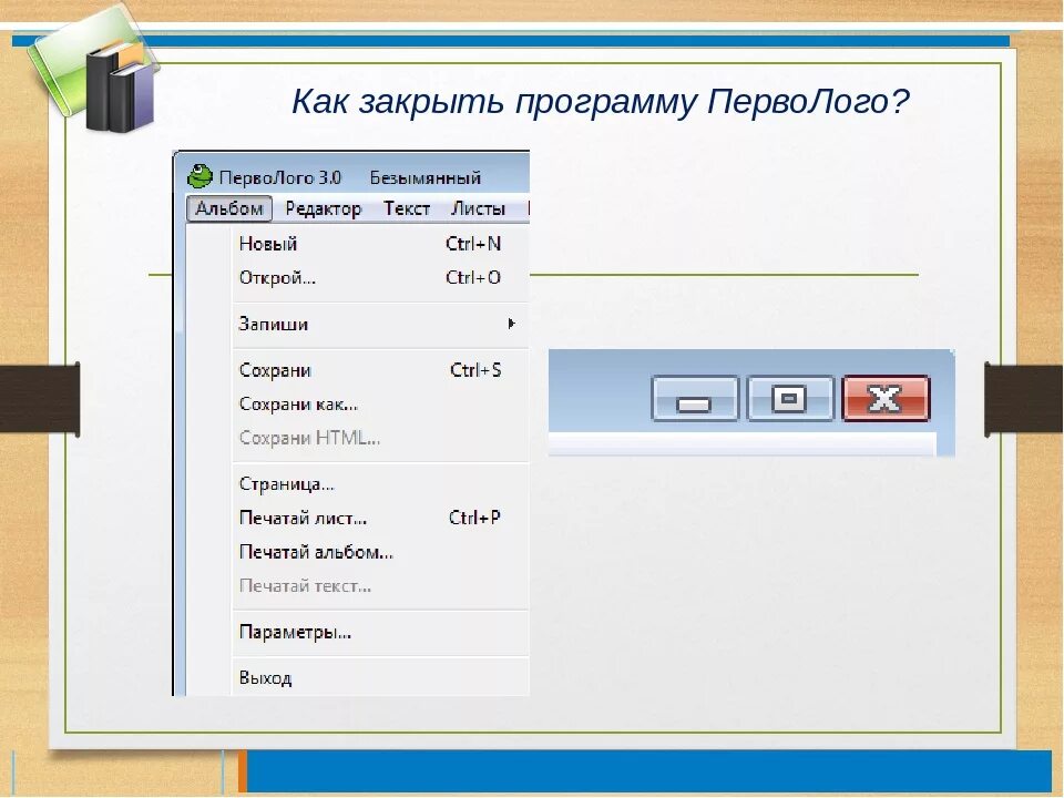 Как закрыть программу. Как закрыть не закрывающиеся программы. Как закрыть окно программы. Закрыть зависшую программу.