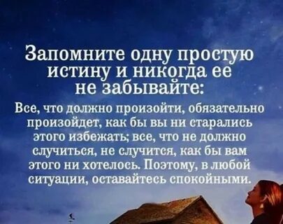 Истинные слова жизни