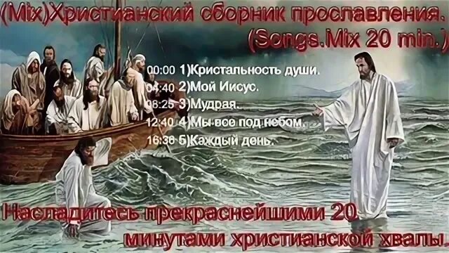 Сборники христианских прославления