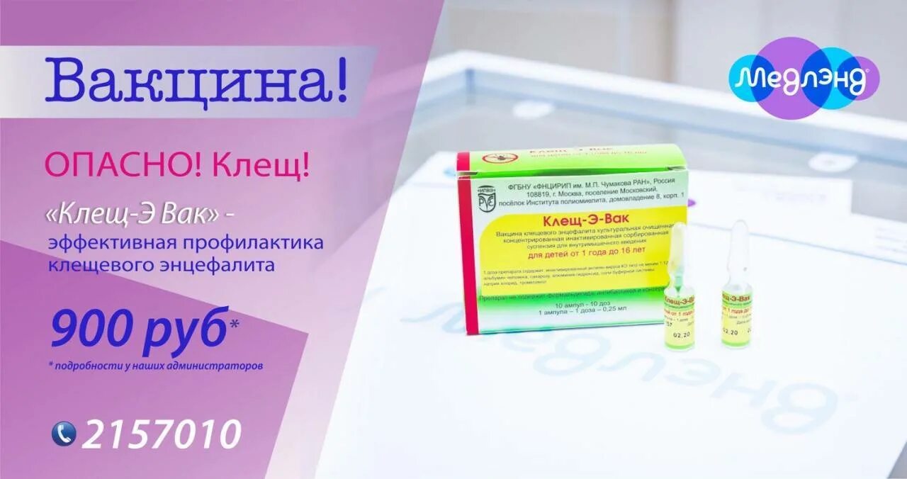 Можно мочить прививку от клеща