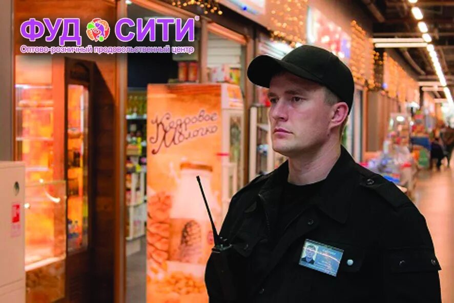 охранник фуд сити. охранник контролер вахта. идеальный договор. идеальный контракт для подонка. контролер охранник.