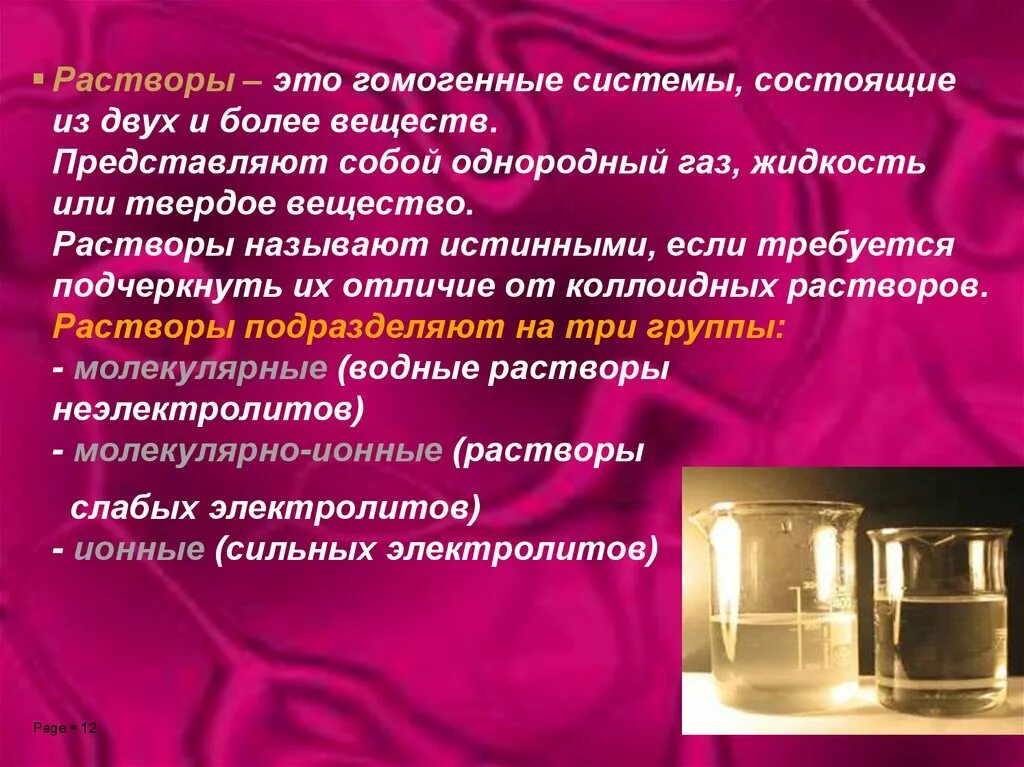 Раствор состоит из. Гомогенный раствор. раствор это гомогенная система. гомогенные и гетерогенные растворы. раствором называют гомогенную систему состоящую.