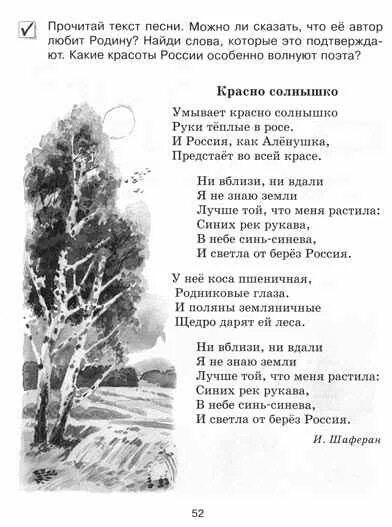 Не вблизи не вдали. Умывает красно солнышко текст. Текст песни красно солнышко. Песня умывает красно солнышко текст. Песня красно солнышко текст.