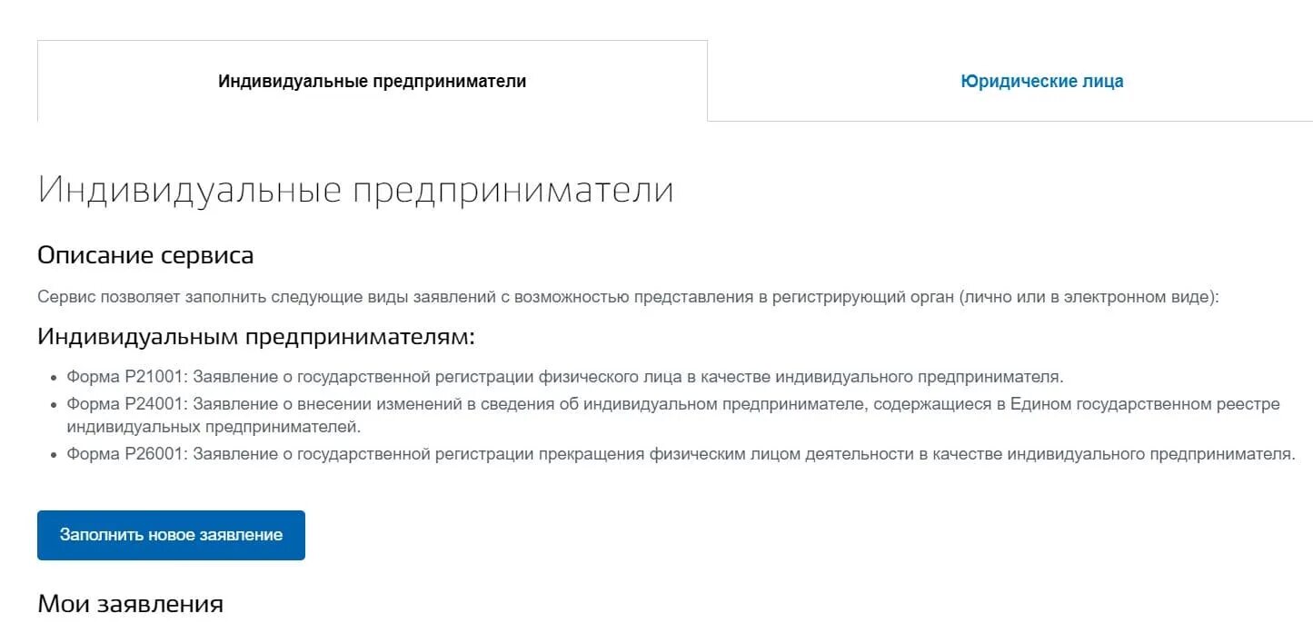 Регистрация ип россия. Инструкция по регистрации ИП. Создание ИП. Как закрыть ИП через МФЦ заявление образец. Подать заявление о закрытии ИП В налоговую в электронном виде.