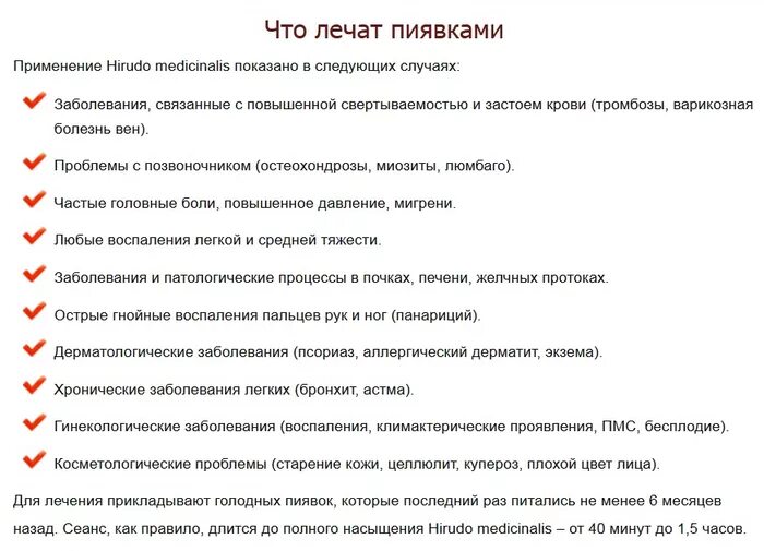 Противопоказания для постановки пиявок. Показания для постановки пиявок. Гирудотерапия показания и противопоказания. Пиявки показания и противопоказания. От каких болезней пиявки