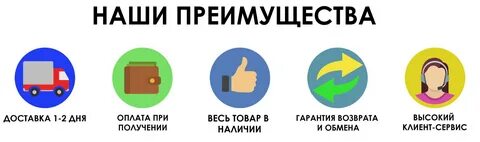 Преимущество доставки