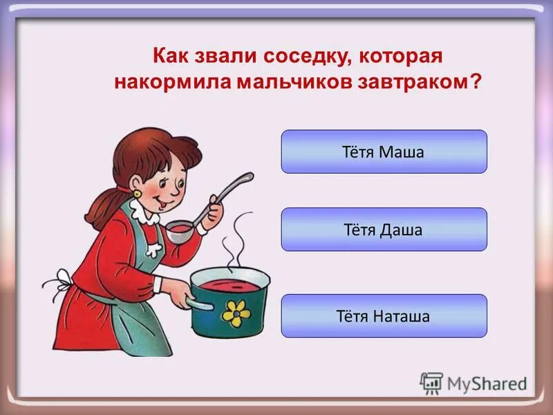 Как звали соседку. Как зовут соседку по дому рики тики тави. Как звали соседку. Синквейн про рики тики тави. Как звали соседку.