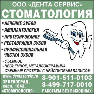 Дента сервис
