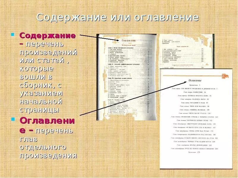 Укажите подзаголовок который имеет произведение. Оглавление и содержание. Чем отличается оглавление от содержания. Оглавление или содержание. Оглавление и содержание в книге.