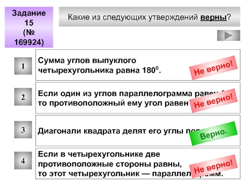 В данном задании несколько верных утверждений. Какие из следующих утверждений верны. Какие из утверждений верны. Какие из следующих утверждений равны. Какое из следующих утверждений является верным.