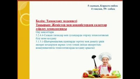 Көркем еңбек 5 сынып қыздар