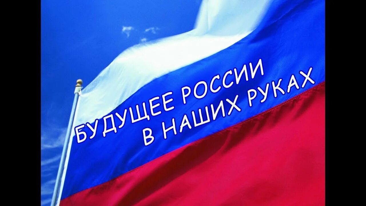 Будущее нашей страны. Дети будущее нашей страны. За каким регионом будущее страны. За каким регионом будущее страны. За каким регионом будущее страны.