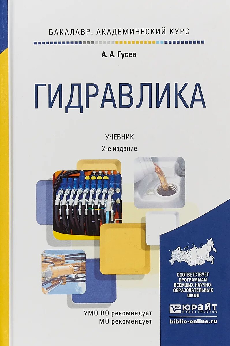 Чугаев. Гидравлика учебные пособия. Учебник по гидравлике для вузов. Книги по гидравлике. Гидравлика учебные пособия.