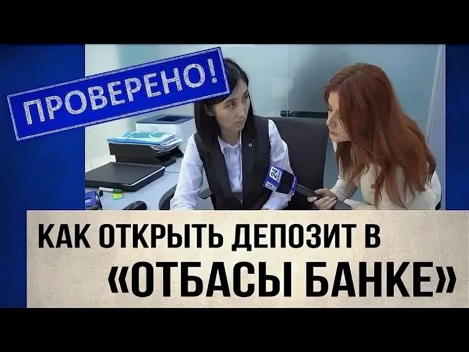 Как снять с отбасы банк депозита онлайн Как снять депозит с отбасы банк Основа для сертификата