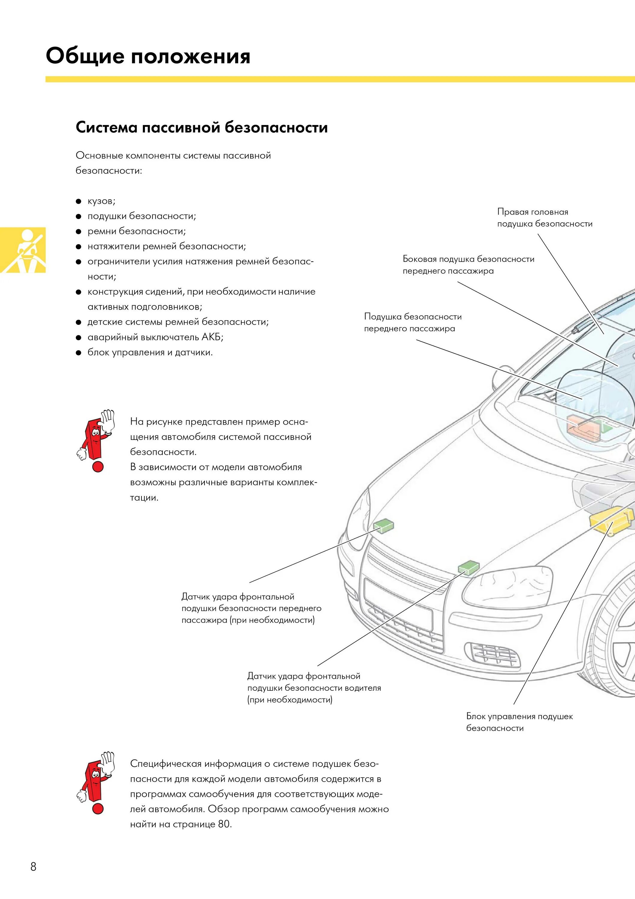 Системы пассивной безопасности автомобиля. Активные и пассивные системы безопасности автомобилей. Системы активной безопасности автомобиля. Пассивная система безопасности автомобиля схема. Кузов автомобиля, системы пассивной безопасности.