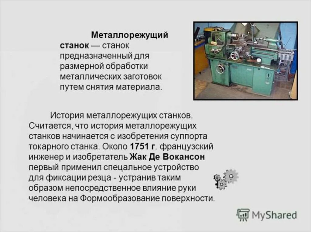 Сообщение обработка металлов. Станок размерной обработки 4000. обработка заготовок на металлорежущем оборудовании. обработка заготовок на металлорежущих станках. классификация металлорежущих станков.
