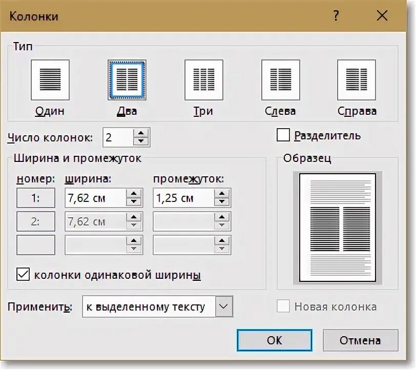 Ворд разбить на 2 колонки. Как разбить текст на 2 колонки Word. Как разделить текст в Word на 2 столбца. Разделить текст на 2 столбца в Ворде. Разбивка на колонки в Ворде.