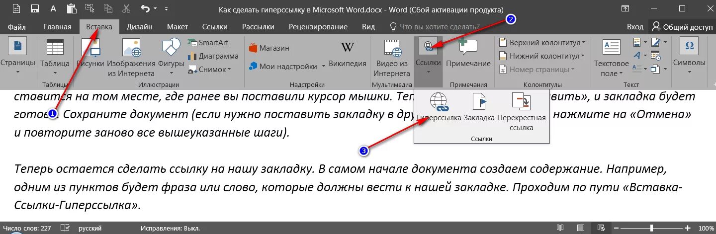 Установить ссылку на сайт. Как сделать ссылку в Ворде на текст. Ссылки в Ворде на текст. Как добавить ссылку в документ. Ссылка на документ в тексте.