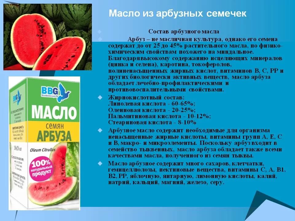 Какие химические вещества содержатся в арбузе. Витамины в арбузе. Полезные качества арбуза. Витамины содержащиеся в арбузе. Польза арбуза.