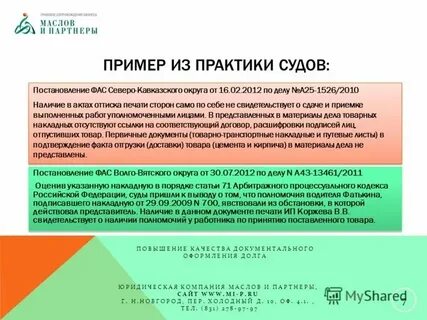 Передача договора судебная практика