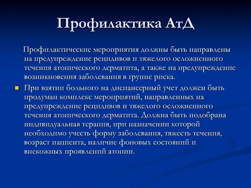 Предупреждение рецидивов атопического дерматита. Нейродерматозы презентация. Профилактика при атопическом дерматите. Профилактика аллергического дерматоза. Профилактика рецидива заболеваний