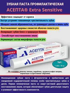 Асепта отзывы