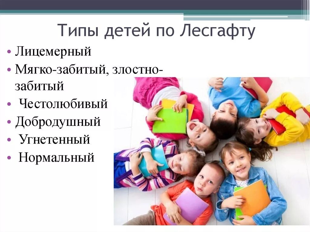 5 типов детей