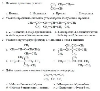 Назовите следующие радикалы