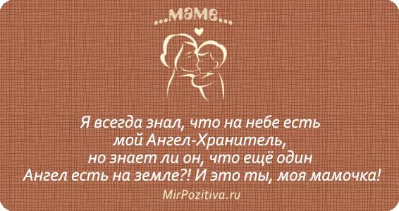 Комплимент для мамы. Самые лучшие комплименты для мамы. Комплименты маме на день рождения. Похвала маме.