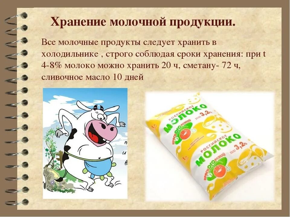 Презентация молочной продукции. Молоко для презентации. Сроки годности молочной продукции. Презентация молочных продуктов.