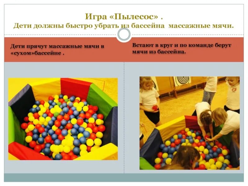 Сухой бассейн с горохом. Как собрать сухой бассейн. Презентация сухой бассейн. Сухой бассейн своими руками. Занятия в сухом бассейне.