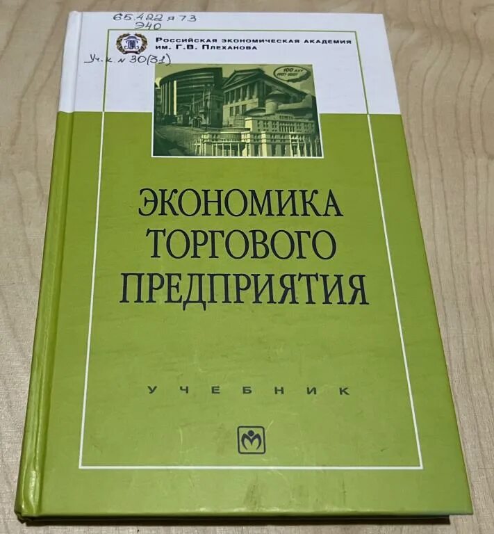 Экономика торговой организации. Экономика предприятия. Учебник. . Торговое дело - экономика и организация Брагин. Учебник торговое дело.