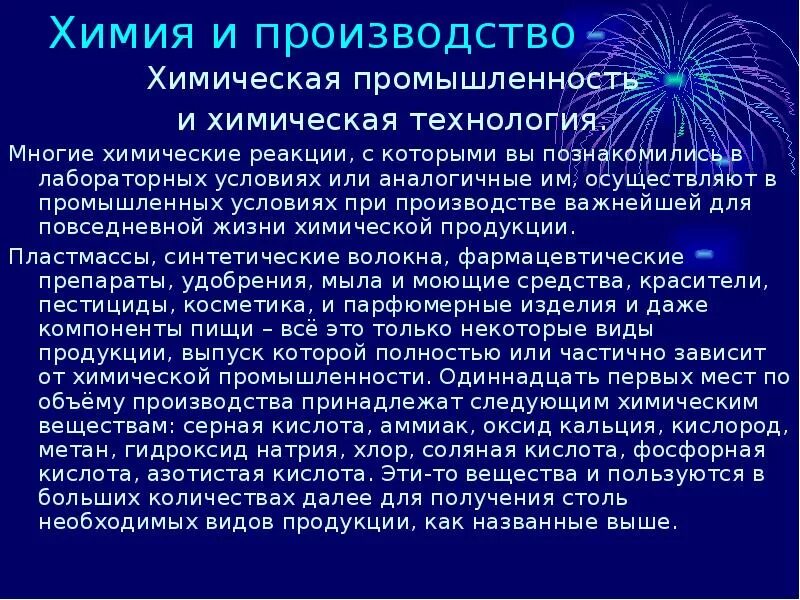 Химическая промышленность дает. Химия в промышленности доклад. Химия в производстве химическая промышленность. Доклад на тему химическая промышленность. Вывод по химической промышленности.