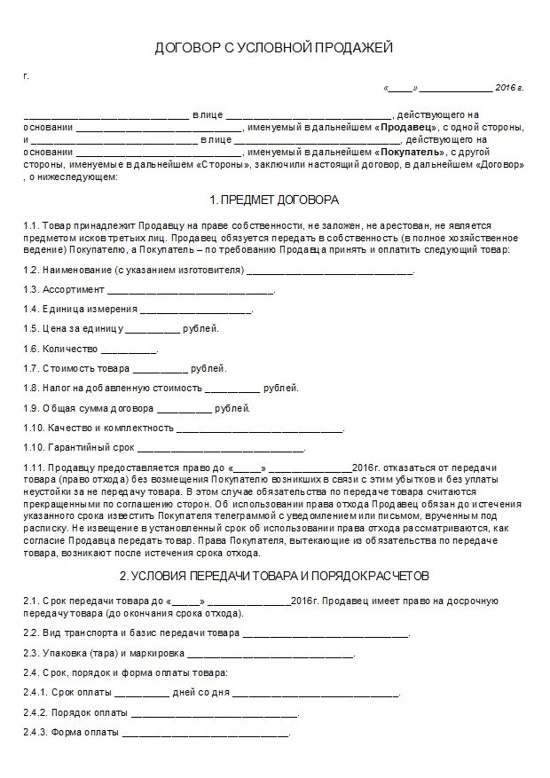 Договор купли продажи. Договор купли продажи образец. Соглашение о покупке. Договор приобретения.