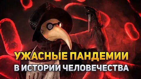 Страшнее пандемии