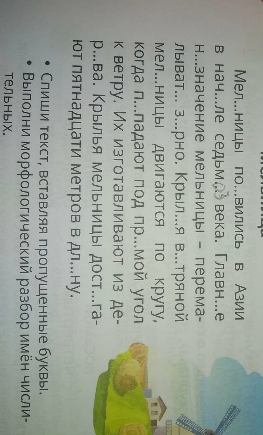 Выполни морфологический разбор имен числительных мельница. Выполни морфологический разбор имен числительных мельница. Пример разбора имени числительного. Морфологический разбор имени числительного количественного. Морфологический разбор количественного числительного.