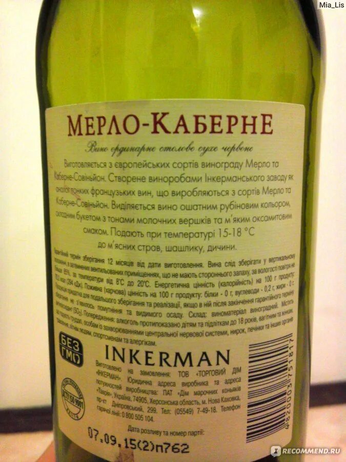 Вино Инкерман красное сухое Мерло. Вино Инкерман, Мерло-Каберне. Inkerman вино сухое красное Cabernet. Вино Inkerman Мерло. Каберне инкерман сухое