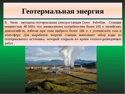 Геотермальная энергетика страны