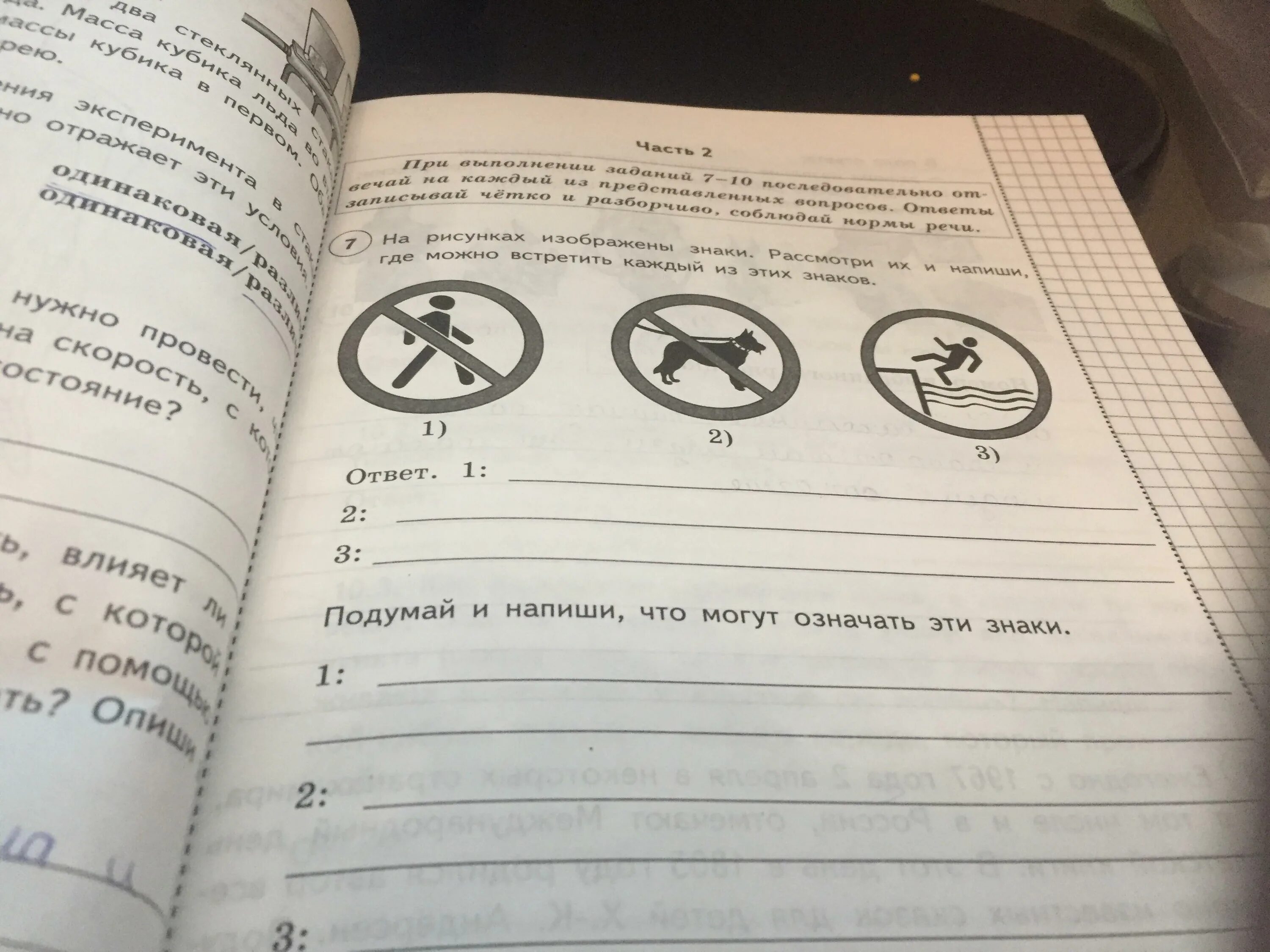 Подумай и напиши какое значение для каждого. Знаки ВПР окружающий мир 4 класс. Знаки ВПР 4 класс. Дорожные знаки для ВПР 4 класс по окружающему миру. На рисунках изображены знаки.