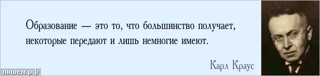 Большинство получило или получили. Цитаты про обучение. Фразы про образование. Высказывания об образовании. Цитаты про образование.