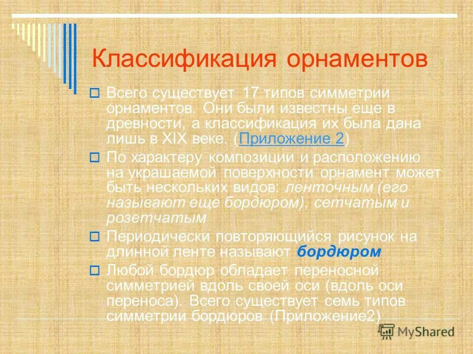 каллиграфические узоры. классификация узоры. типы орнаментов. классификация узоров. орнамент коренных народов приамурья.