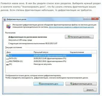 Дефрагментация на ноутбуке как сделать