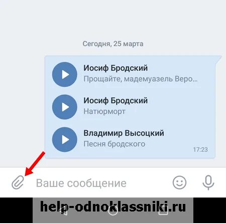 Как переслать музыку. Как отправить музыку в Инстаграм в сообщении. Как прикрепить музыку к фото в ВК. Как отправить музыку в ВК. Как в ВК отправить песню в сообщении.