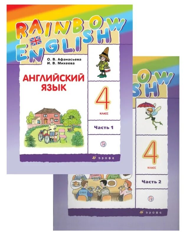 Rainbow english 4 класс pdf. Афанасьева Михеева. Rainbow English 4 класс. Rainbow English 4 класс учебник. Rainbow English 4 класс учебник 2 часть.