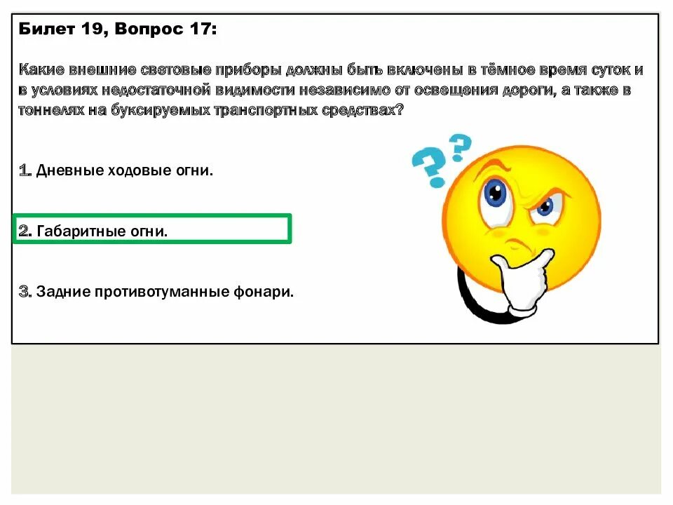 Должна быть включена в любом. Какие внешние световые приборы должны. Какие световые приборы должны быть включены. Какие световые приборы должны быть включены в темное время суток. Какие внешние световые приборы должны быть включены в темное.