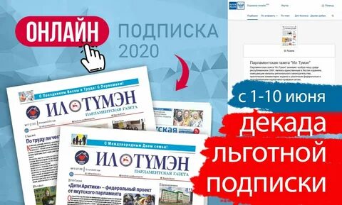 Какая сегодня подписка