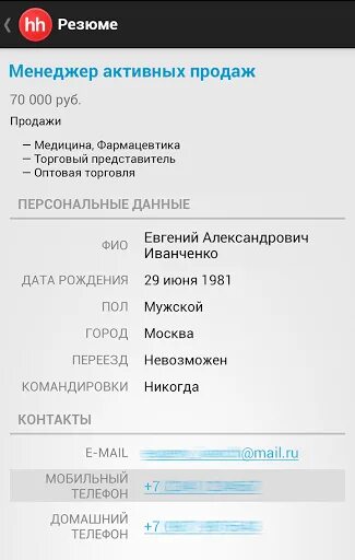 Скрыть резюме на HH. HEADHUNTER резюме. Как скрыть свое резюме на HH. Как скрыть резюме на хедхантере.